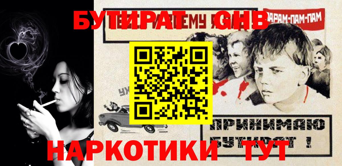 БУТИРАТ  Вход с VPN  Лесной  Бутират оксибутират 