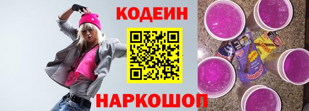 Кодеин напиток Lean (лин) Лесной